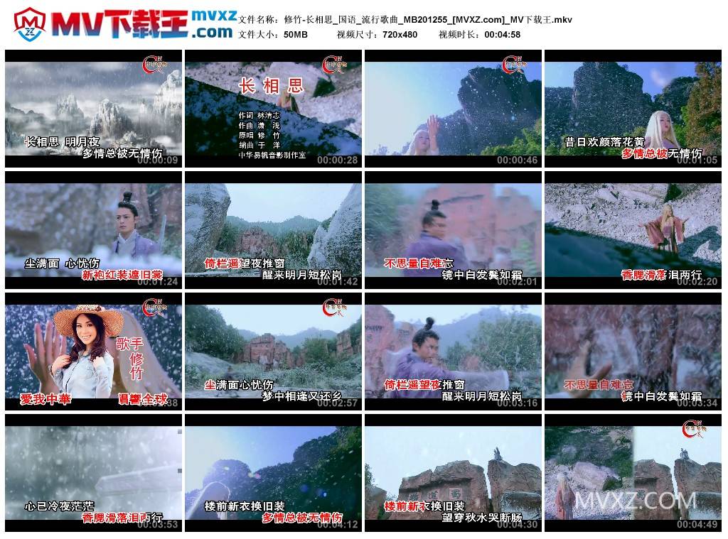 修竹-长相思_国语_流行歌曲_MB201255